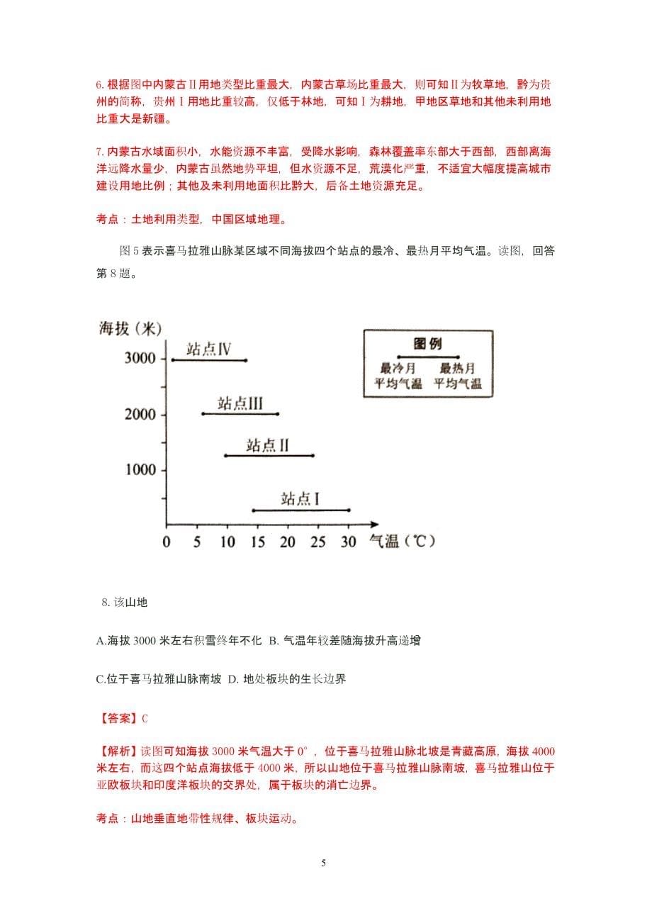 2017高考地理(北京卷)（2020年12月整理）.pptx_第5页