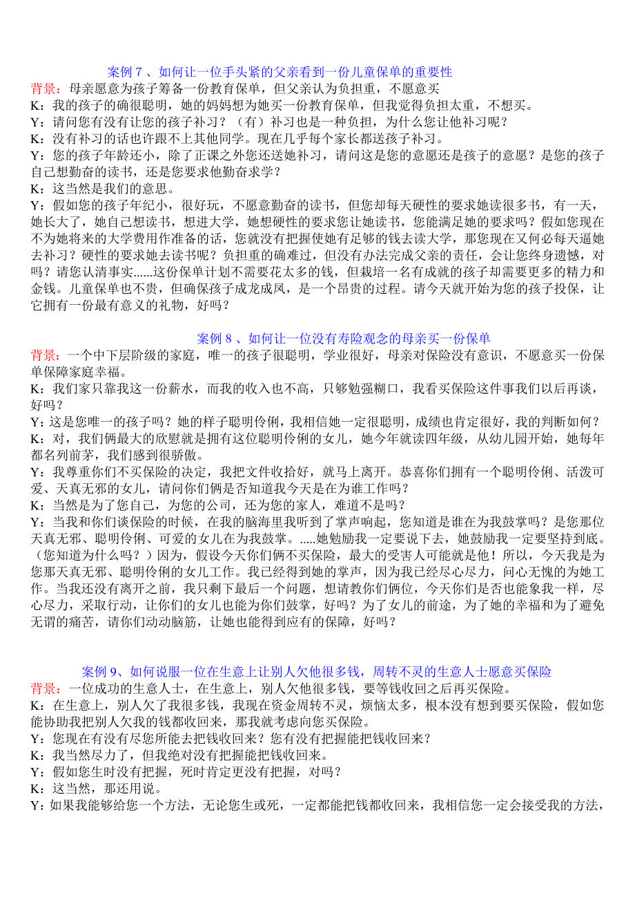 吴学文24个案例实战分享.(DOC)_第4页