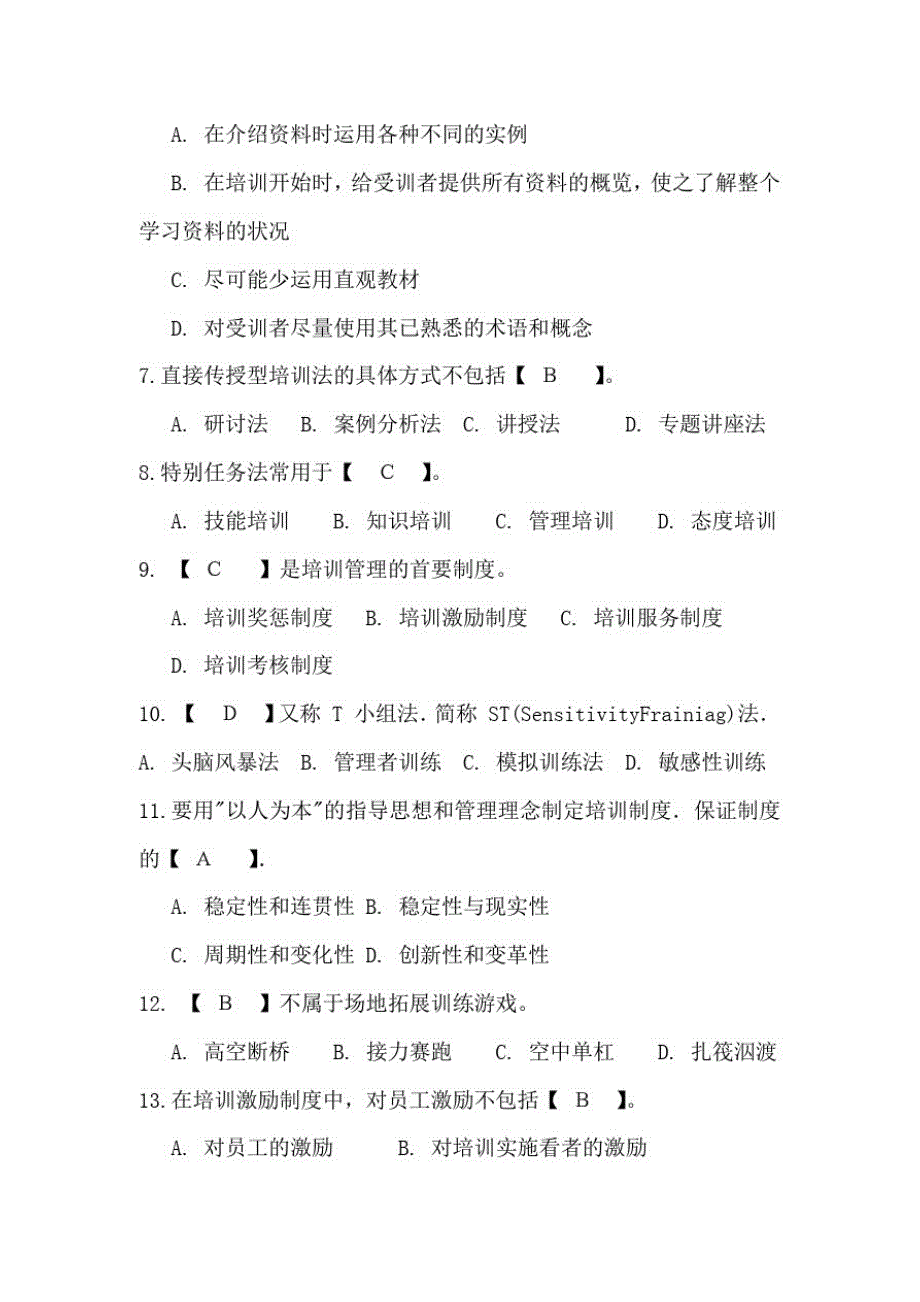 川大成人教育《培训开发与职业发展》复习资料期末考试复习题_第2页