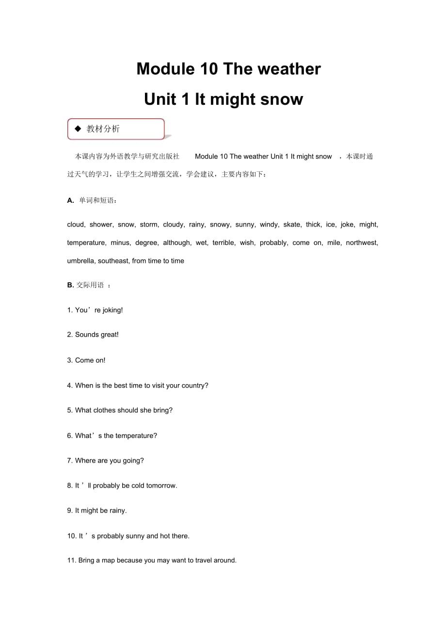 【教学设计】Module10Unit1(外研)_第1页