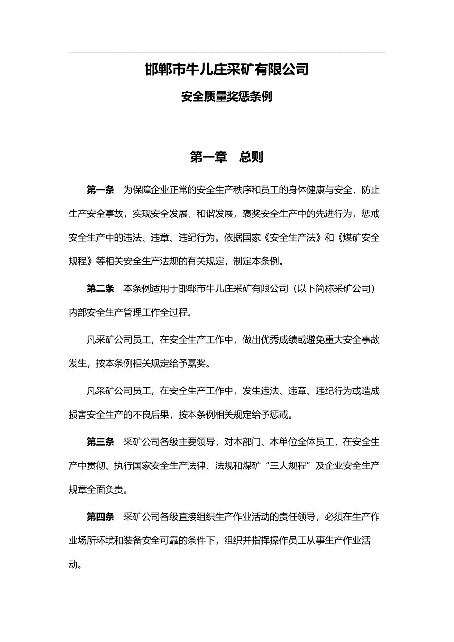 奖罚制度 牛矿奖惩条例_第2页