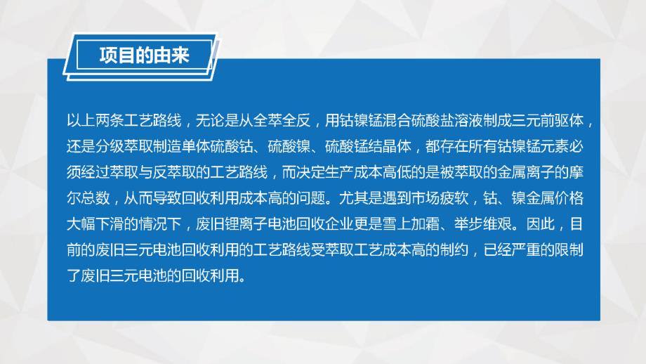 三元废电池综合回收湿法新工艺（湖南金源新材料股份有限公司）_第3页