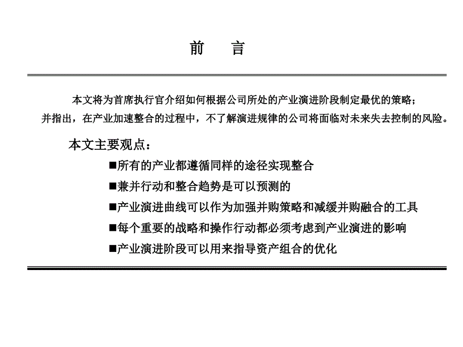 产业策略并购(PPT 53页)_第2页