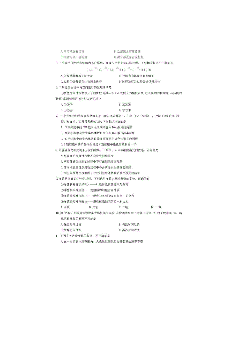 湘豫名校2021届高三11月联考 生物试卷 附答案_第2页