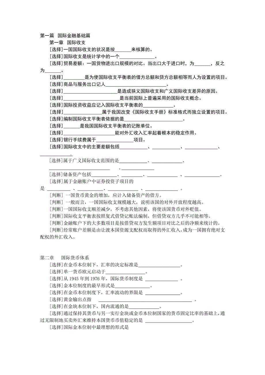 国际金融选择复习_第1页