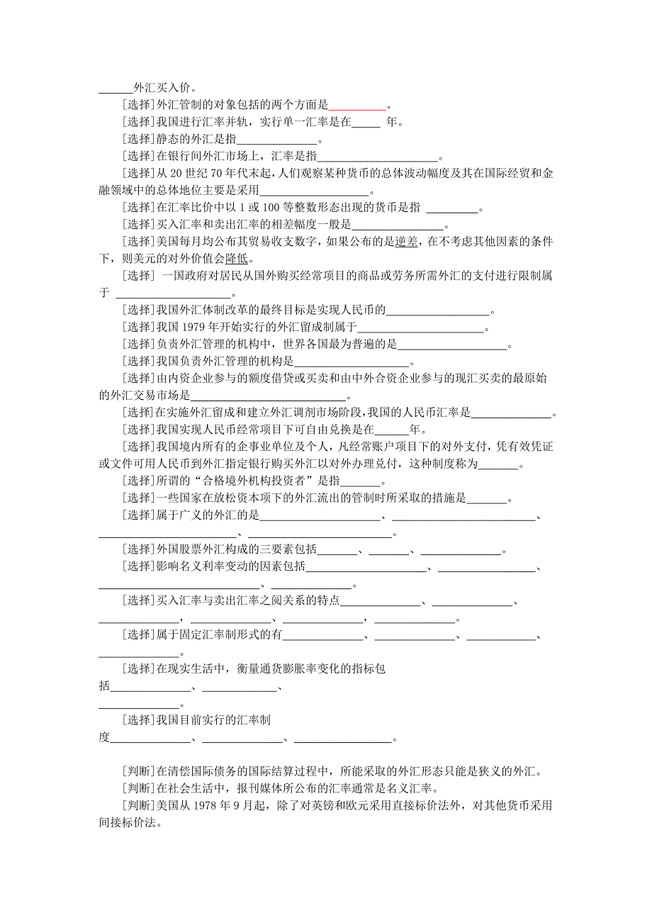 国际金融选择复习_第3页