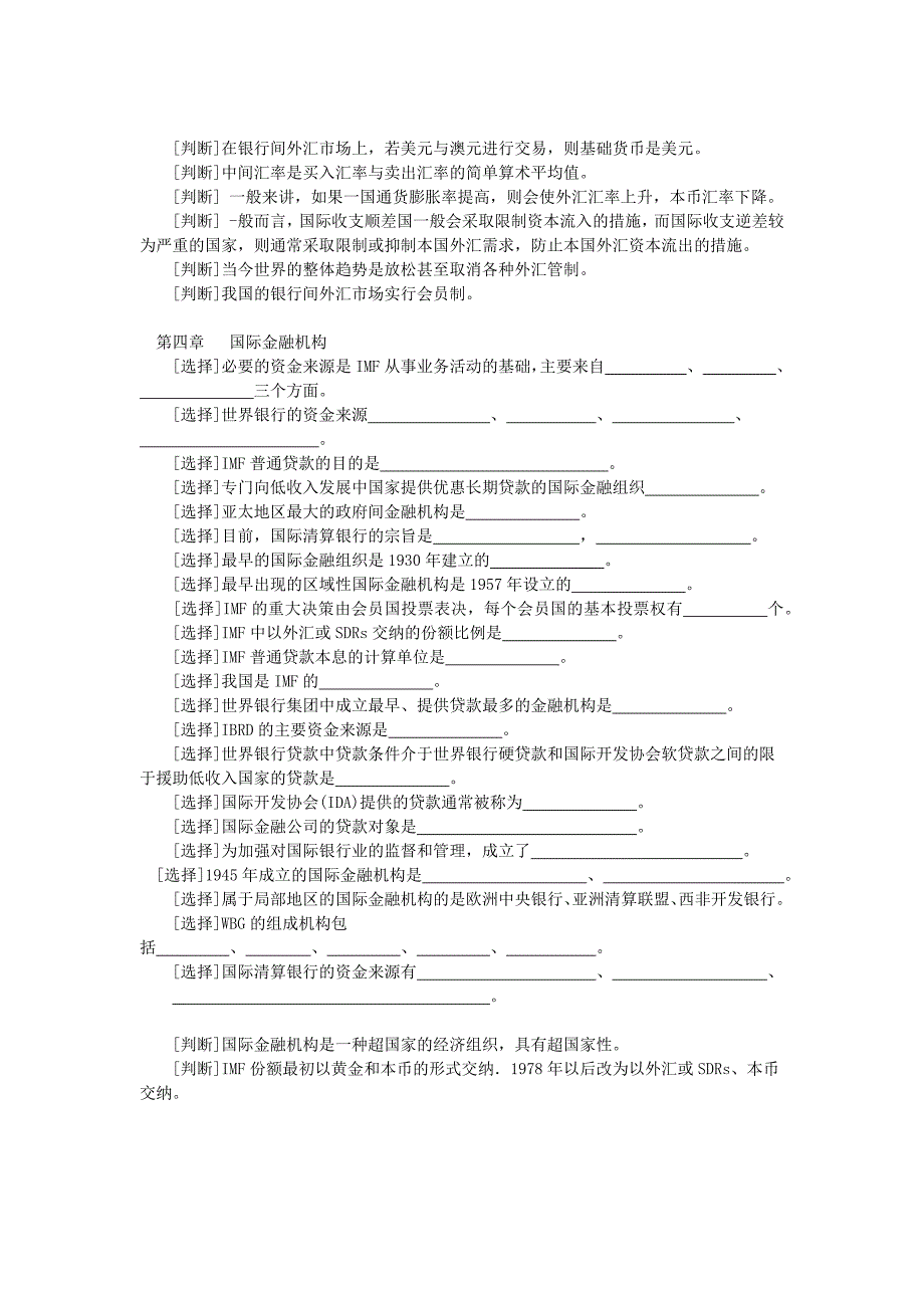 国际金融选择复习_第4页