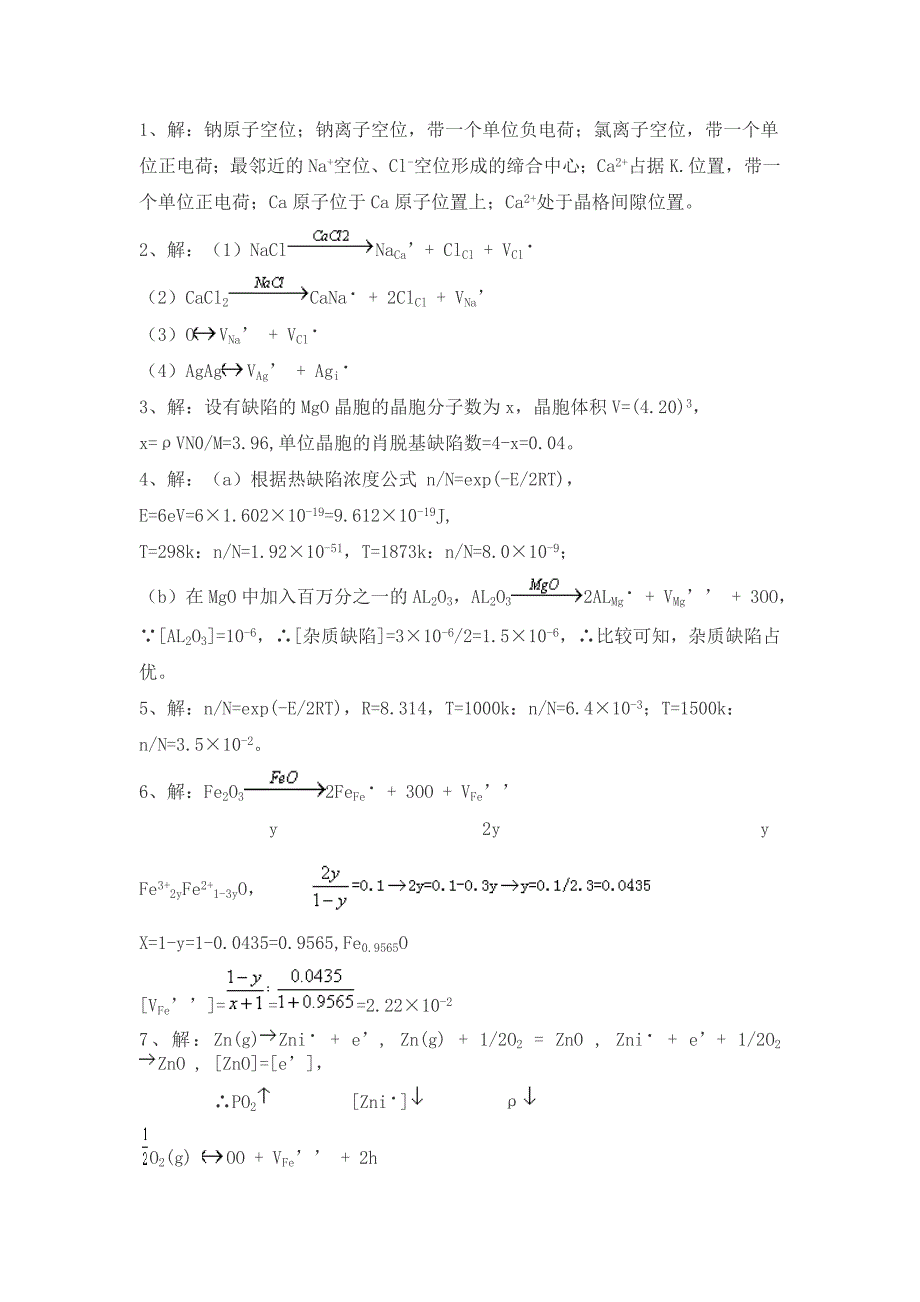 武汉理工大学材料科学基础课后习题答案第二版张联盟副本_第3页