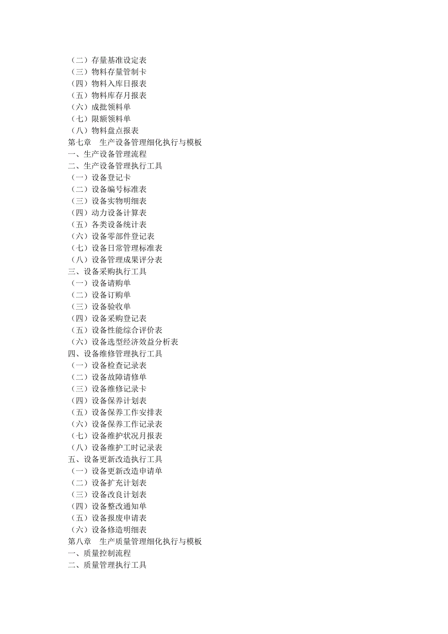 TPMTQM管理工具库文案大全(doc 88页)_第3页