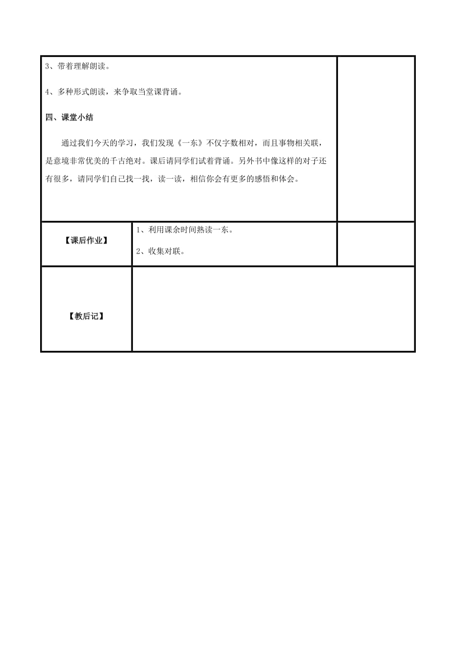 笠翁对韵-一东-教学设计_第3页