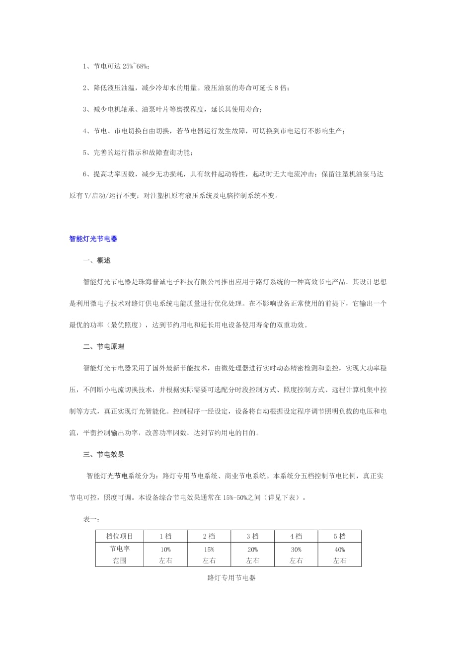 《各种节电器原理》.(DOC)_第3页