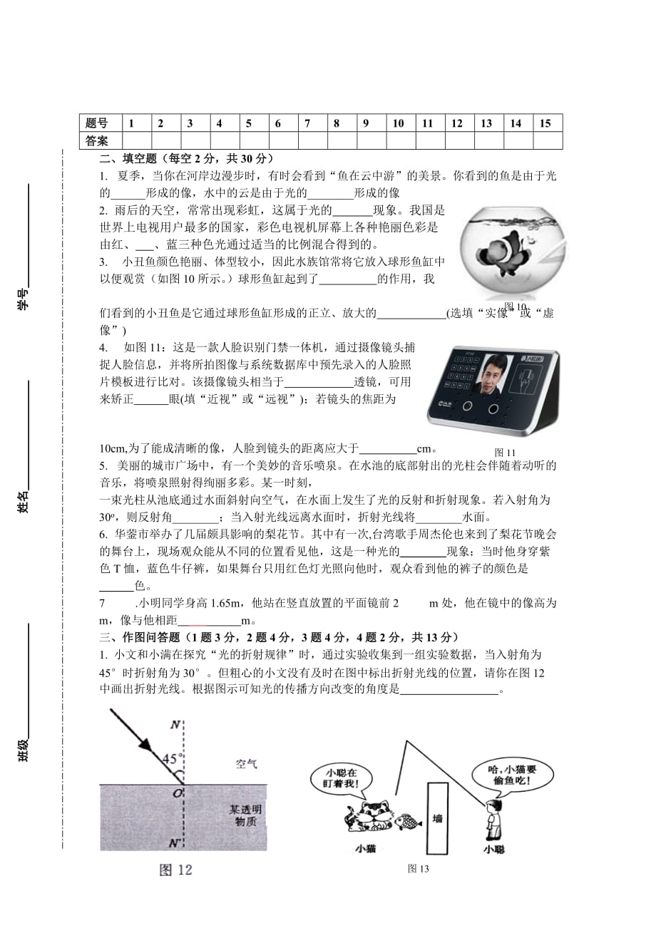 沪科版八年级物理试卷《多彩的光》单元测试题_第3页