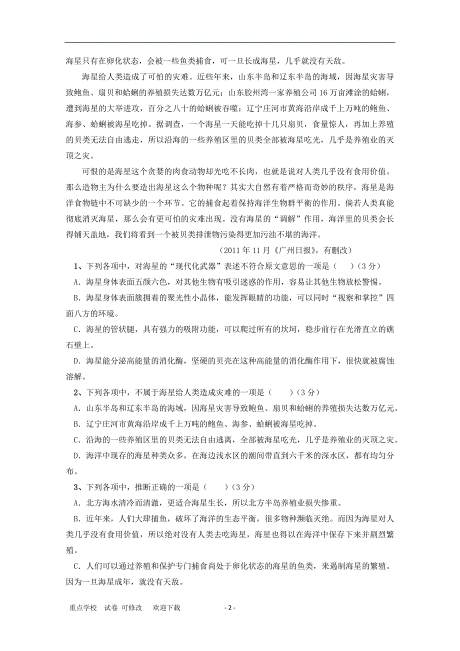 贵州省黄平县第二中学2021-2021学年高一语文上学期12月月考试题_第2页