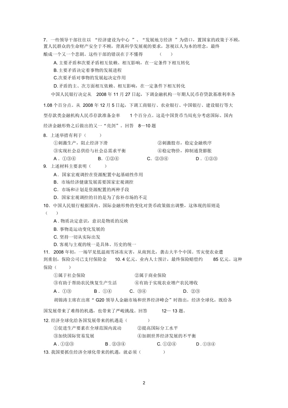 江西省师大附中、2009届高三上学期联考政治试题_第2页