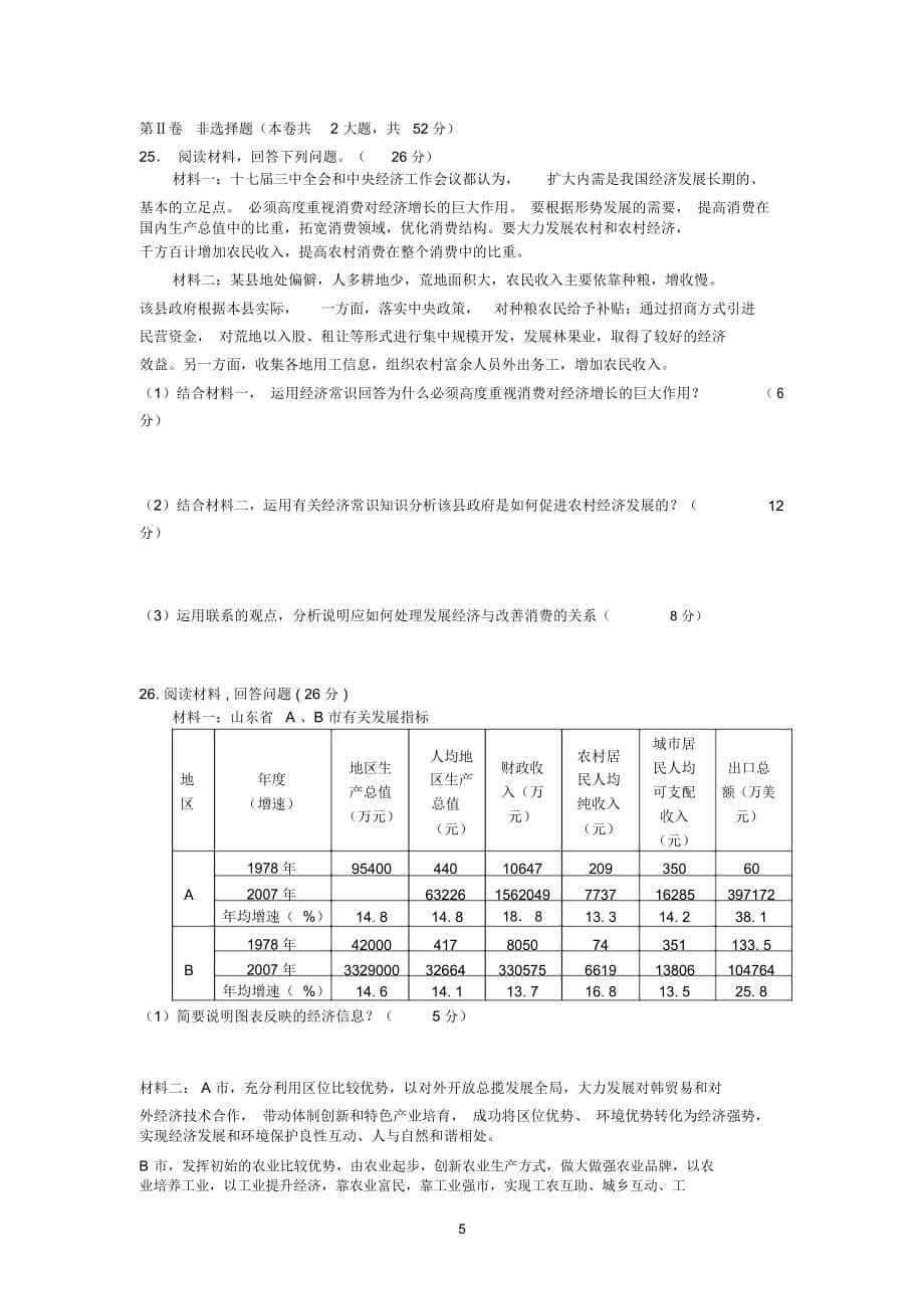 江西省师大附中、2009届高三上学期联考政治试题_第5页