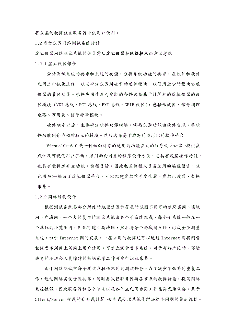 管理信息化VR虚拟现实基于网络的虚拟仪器测试系统_第3页