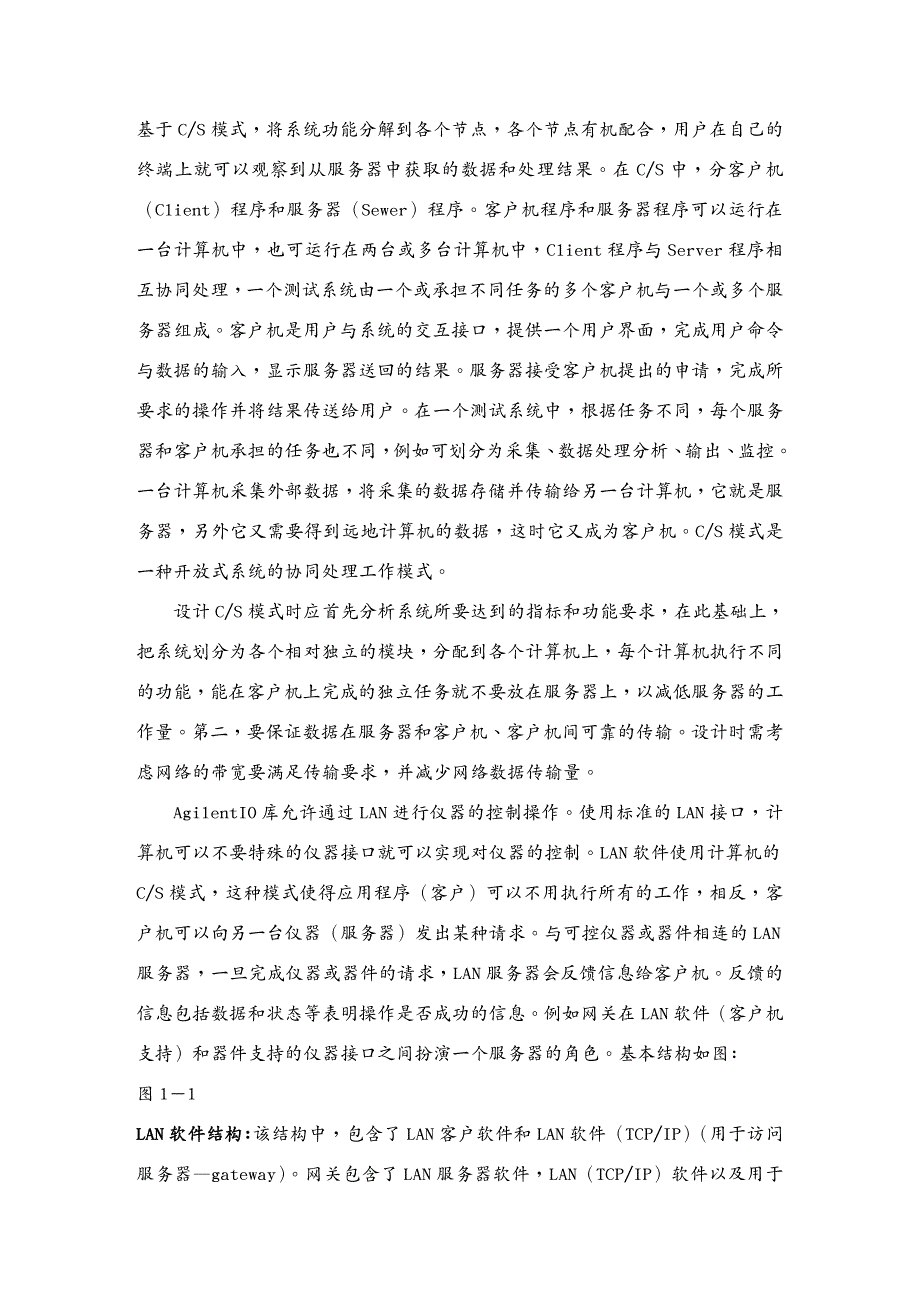 管理信息化VR虚拟现实基于网络的虚拟仪器测试系统_第4页