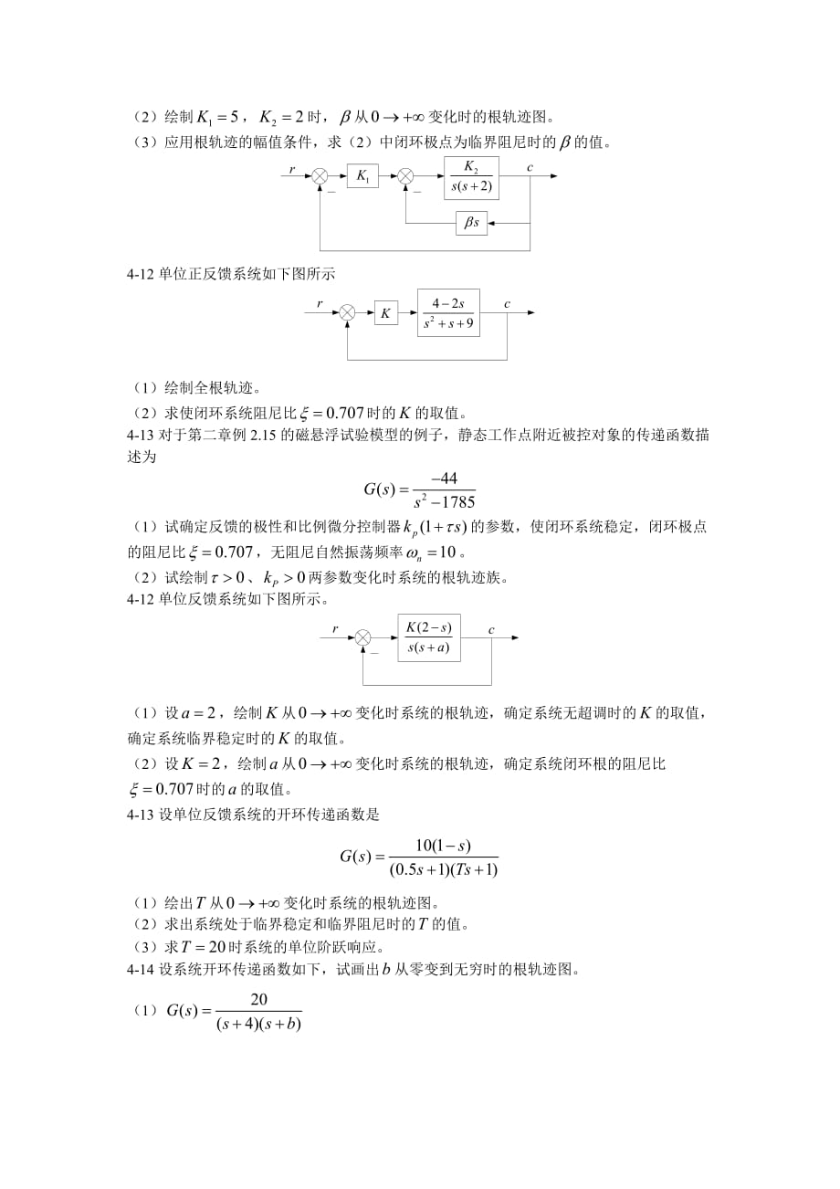 自动控制原理-题库-第四章-线性系统根轨迹-习题_第3页