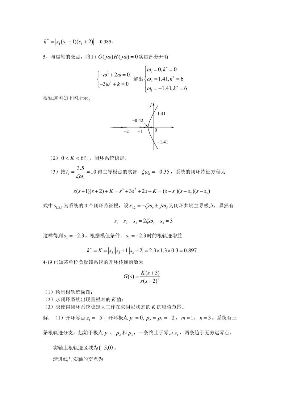 自动控制原理-题库-第四章-线性系统根轨迹-习题_第5页