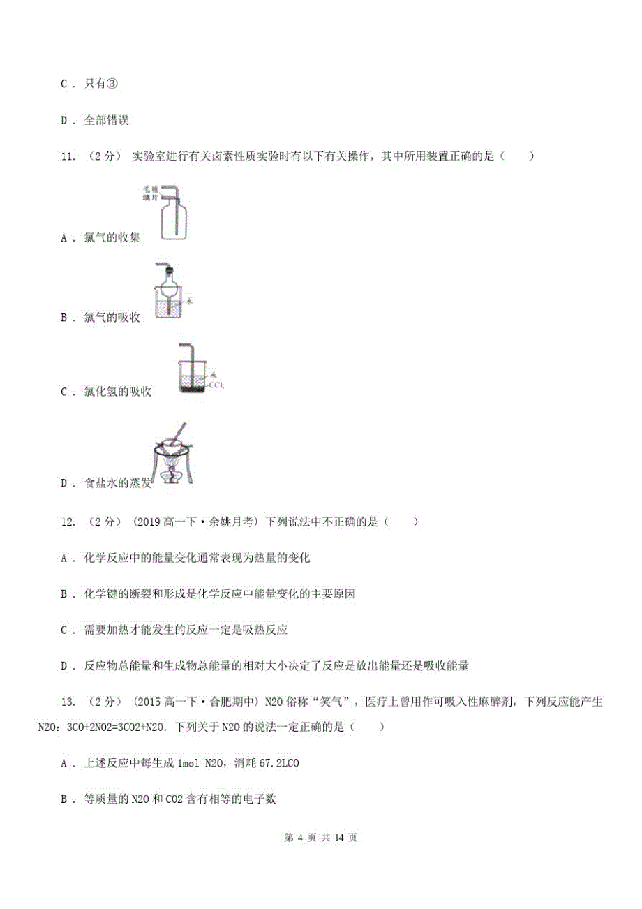 长沙市高考化学二模考试试卷(II)卷-_第4页