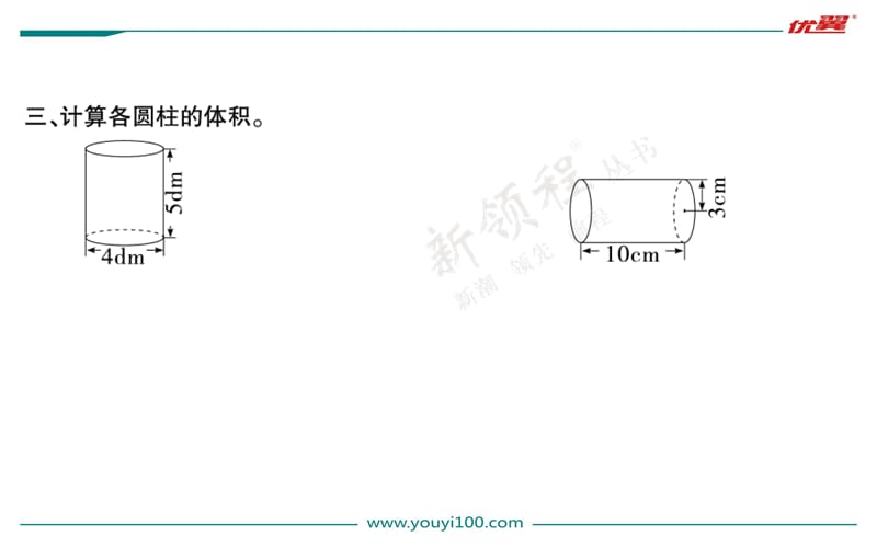 2020春《新领程》六年级数下册 作业课件 第4课时圆柱的体积_第4页