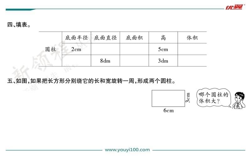 2020春《新领程》六年级数下册 作业课件 第4课时圆柱的体积_第5页