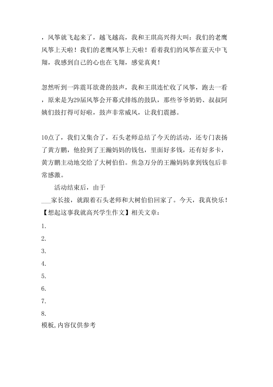 2021想起这事我就高兴学生作文_第2页