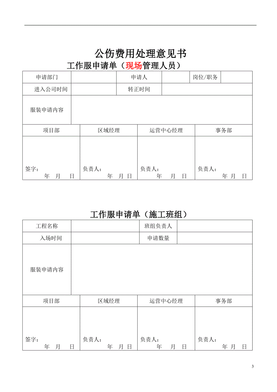 公司规范表格（DOC 58页）_第3页