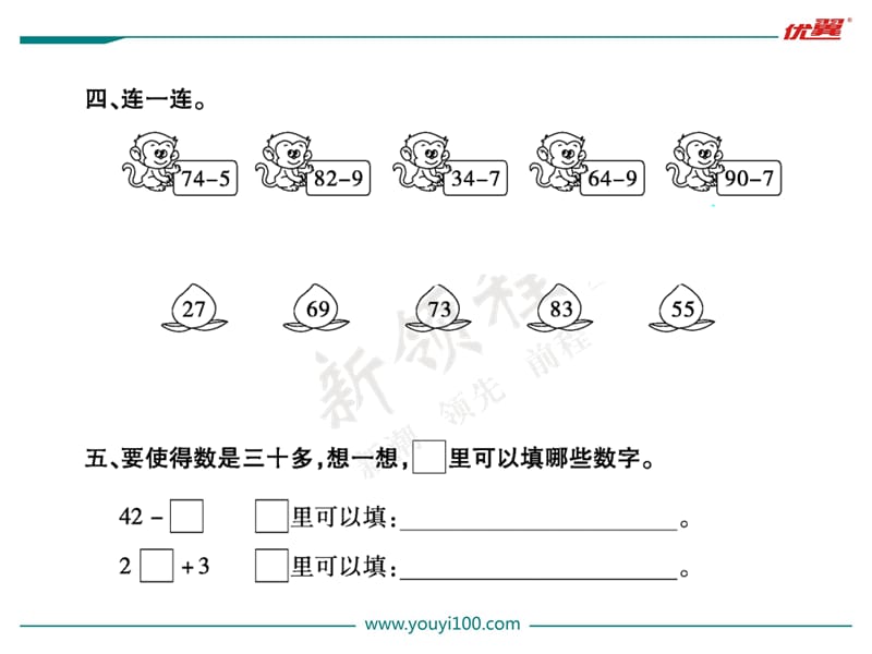 2020《新领程》一年级数学下册作业课件第4课时两位数减一位数（退位）_第3页