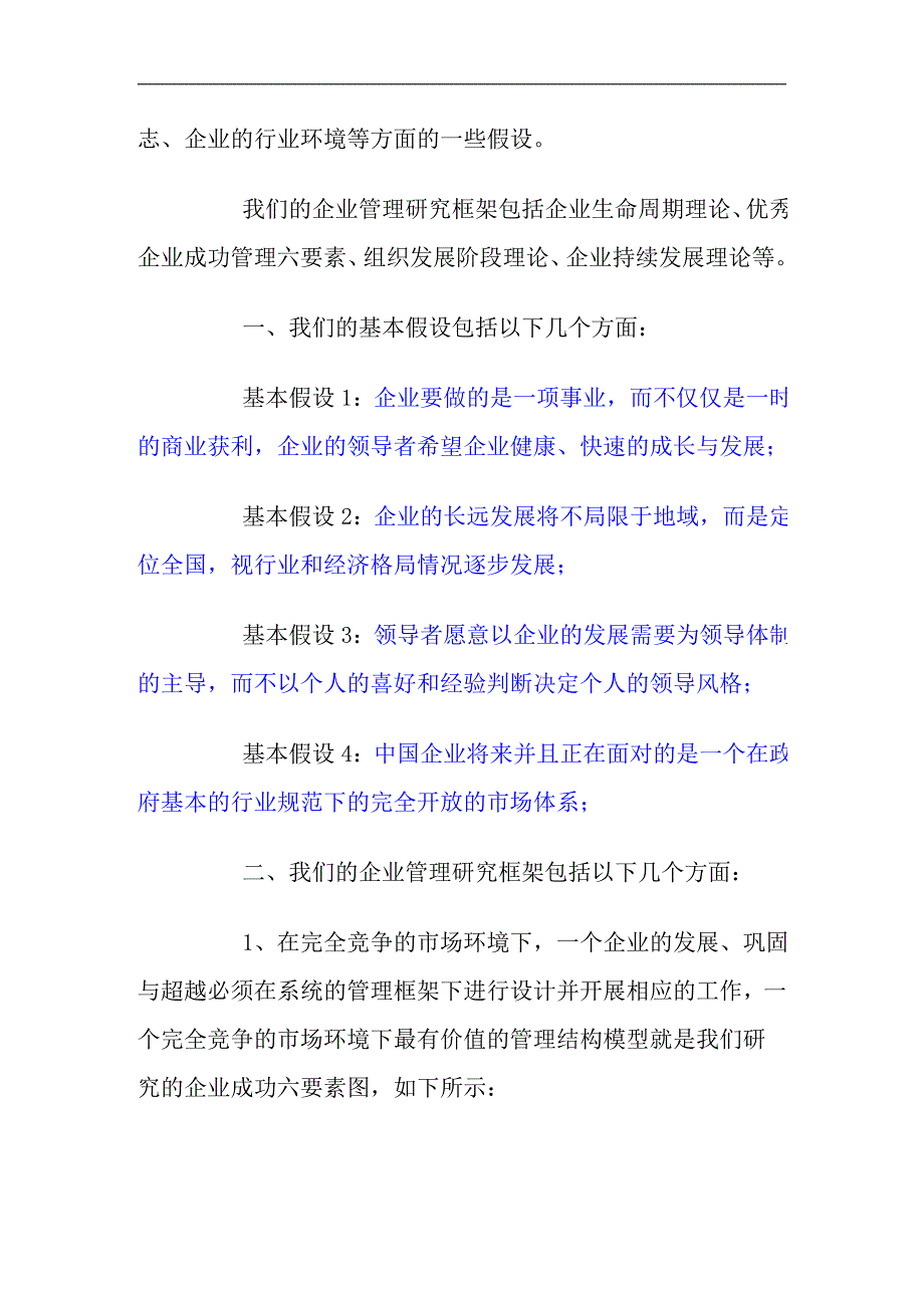 企业管理问题诊断方法(doc 11)_第2页