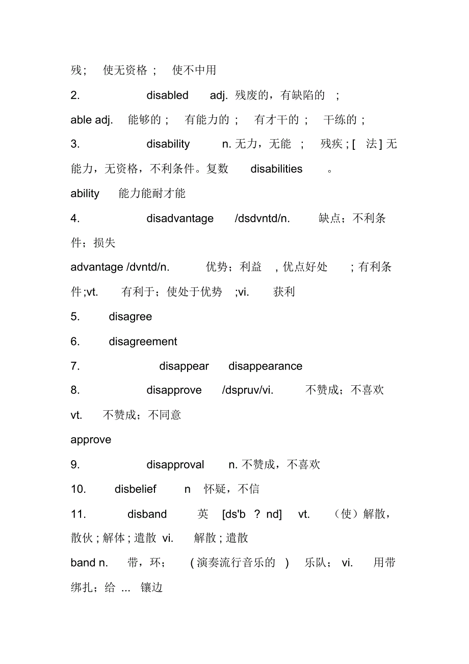 “1+N”联想记忆法不背不抄不烦恼_第2页