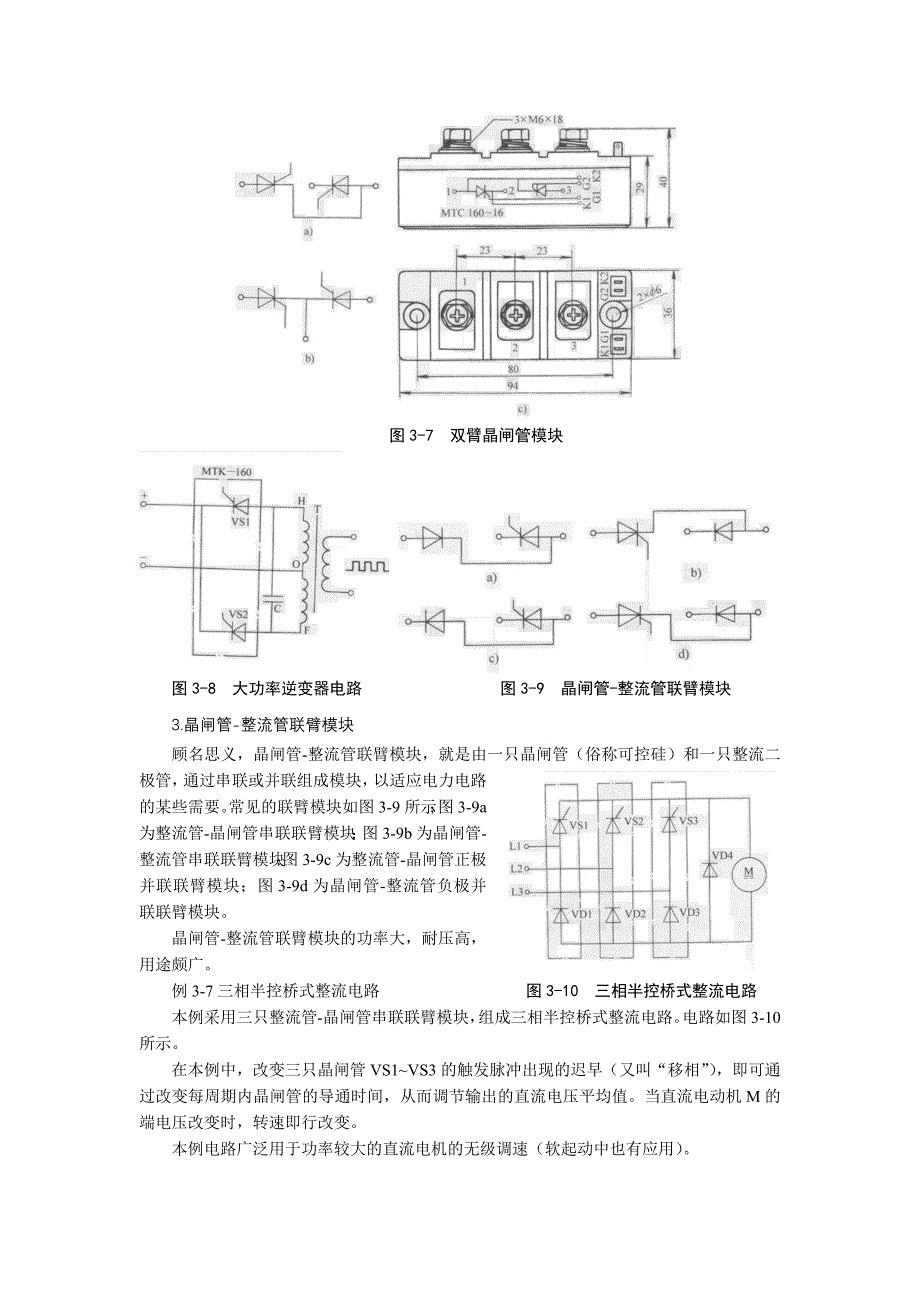 第3章-常用电动机的电子保护器_第3页