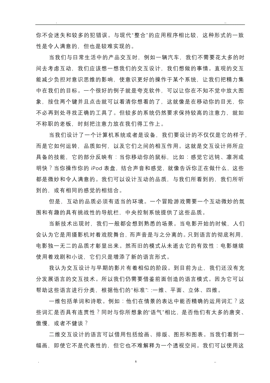 交互设计是什么论文李四外文翻译_第3页