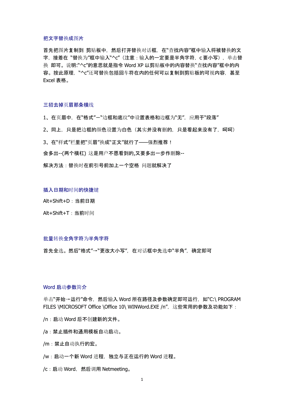 WORD基础技术（2020年12月整理）.pptx_第1页