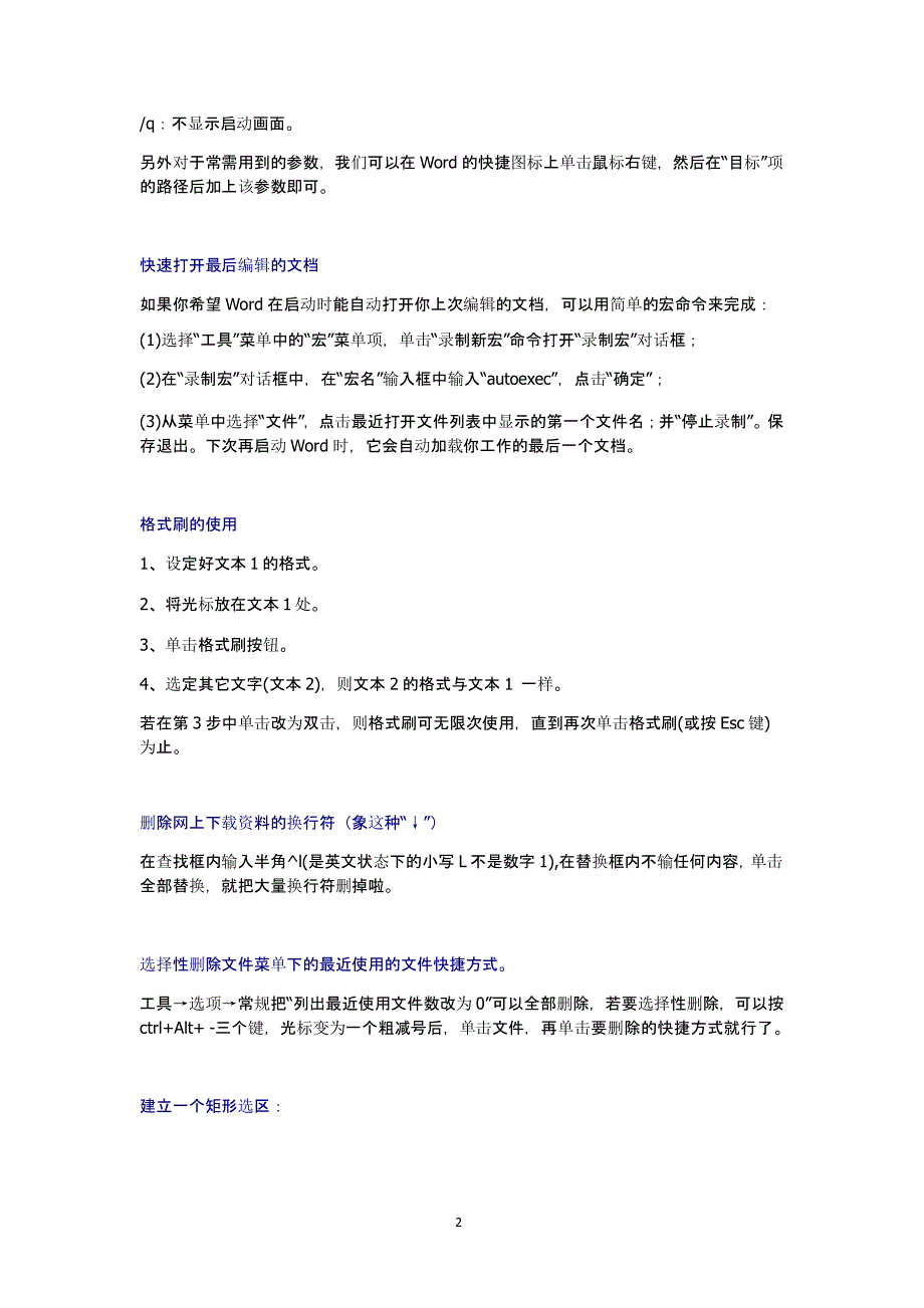 WORD基础技术（2020年12月整理）.pptx_第2页