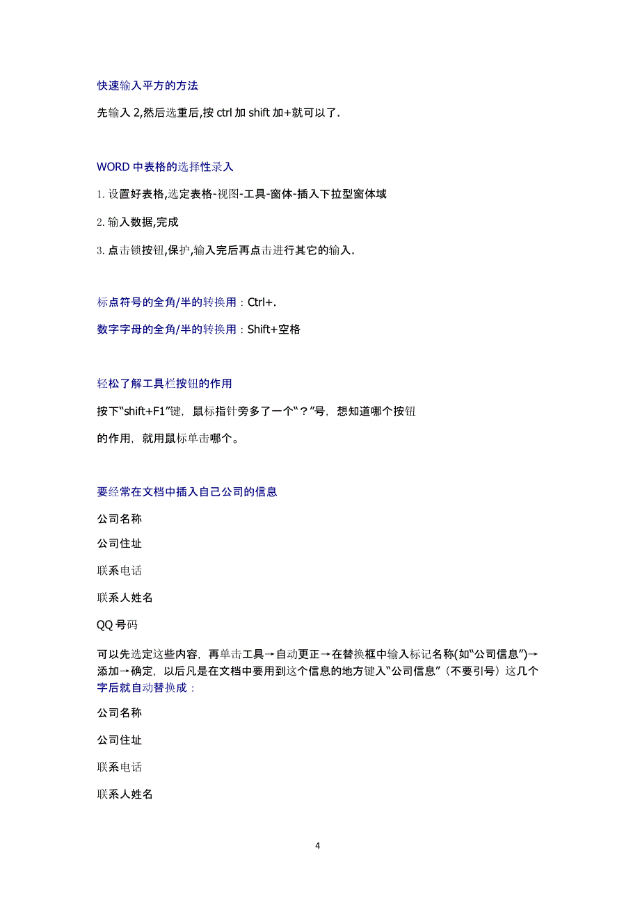 WORD基础技术（2020年12月整理）.pptx_第4页