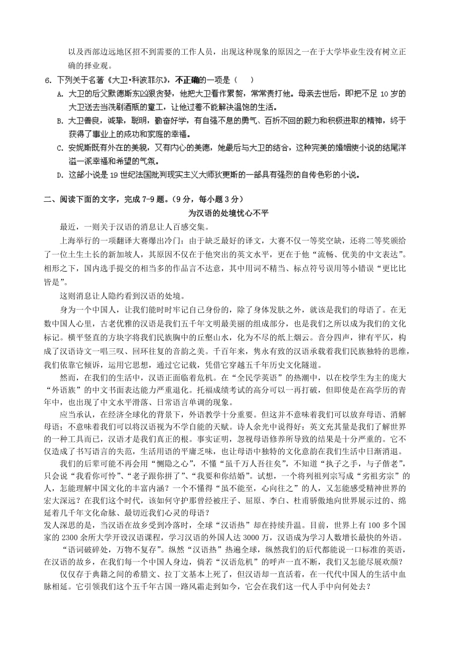 江西省奉新一中2013-2014学年高一语文上学期期中试题新人教版_第2页