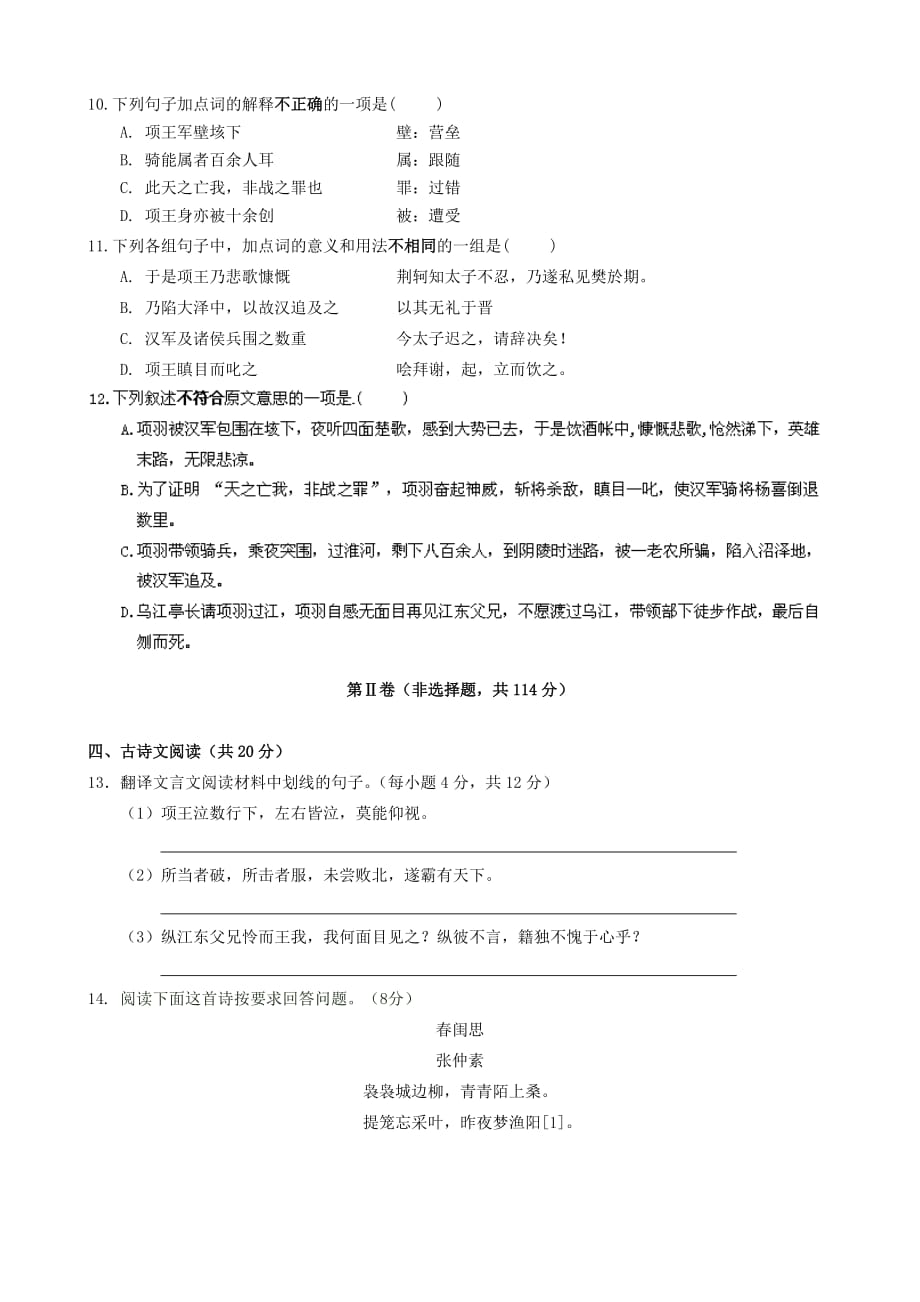 江西省奉新一中2013-2014学年高一语文上学期期中试题新人教版_第4页