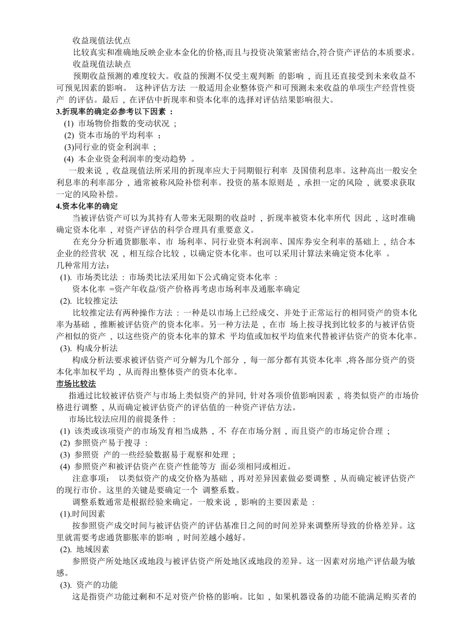 金融资产定价方案分析(doc 109页)_第3页