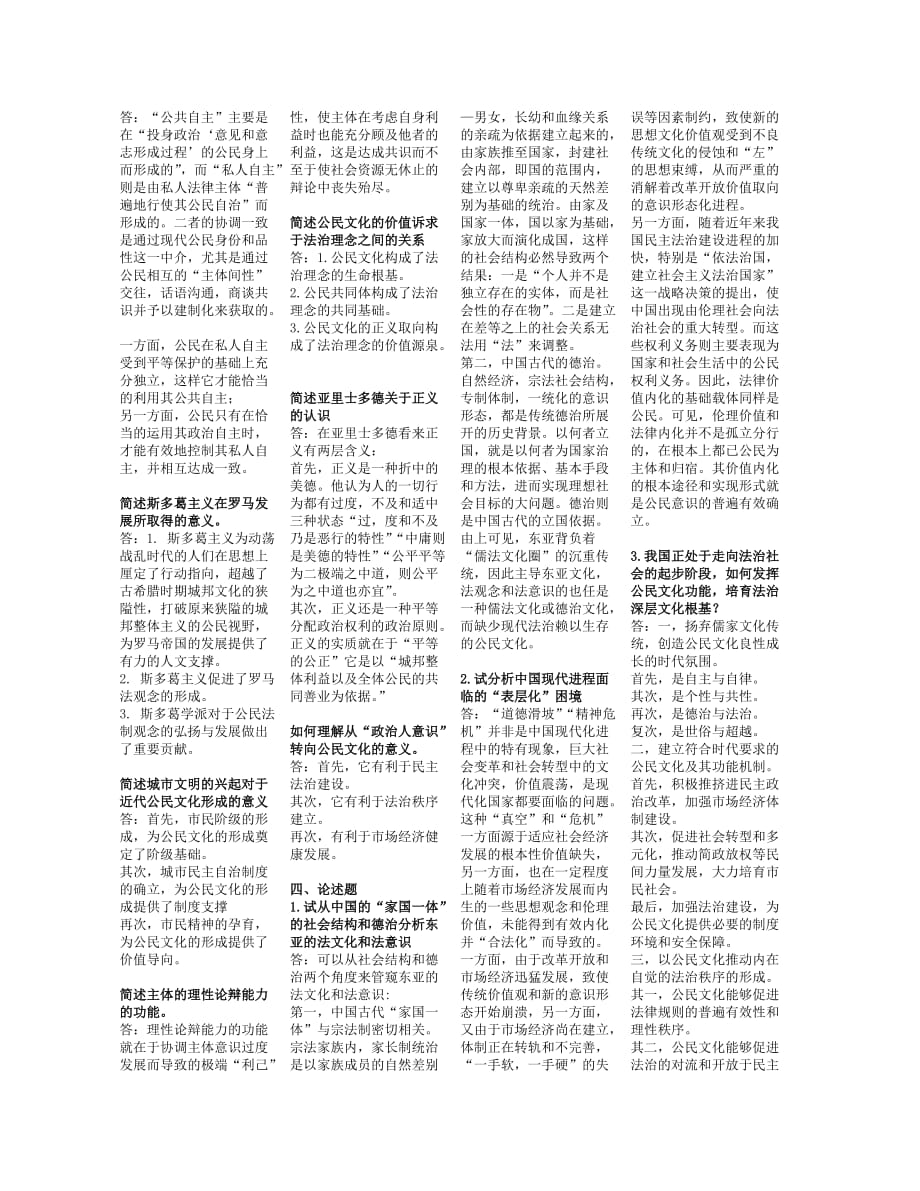 11秋期末公民文化复习题汇总_第2页