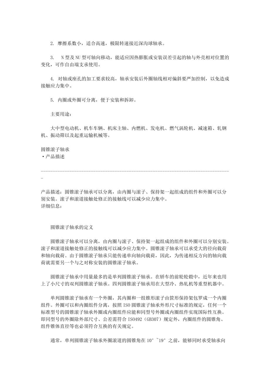 《推力球轴承》.(DOC)_第2页