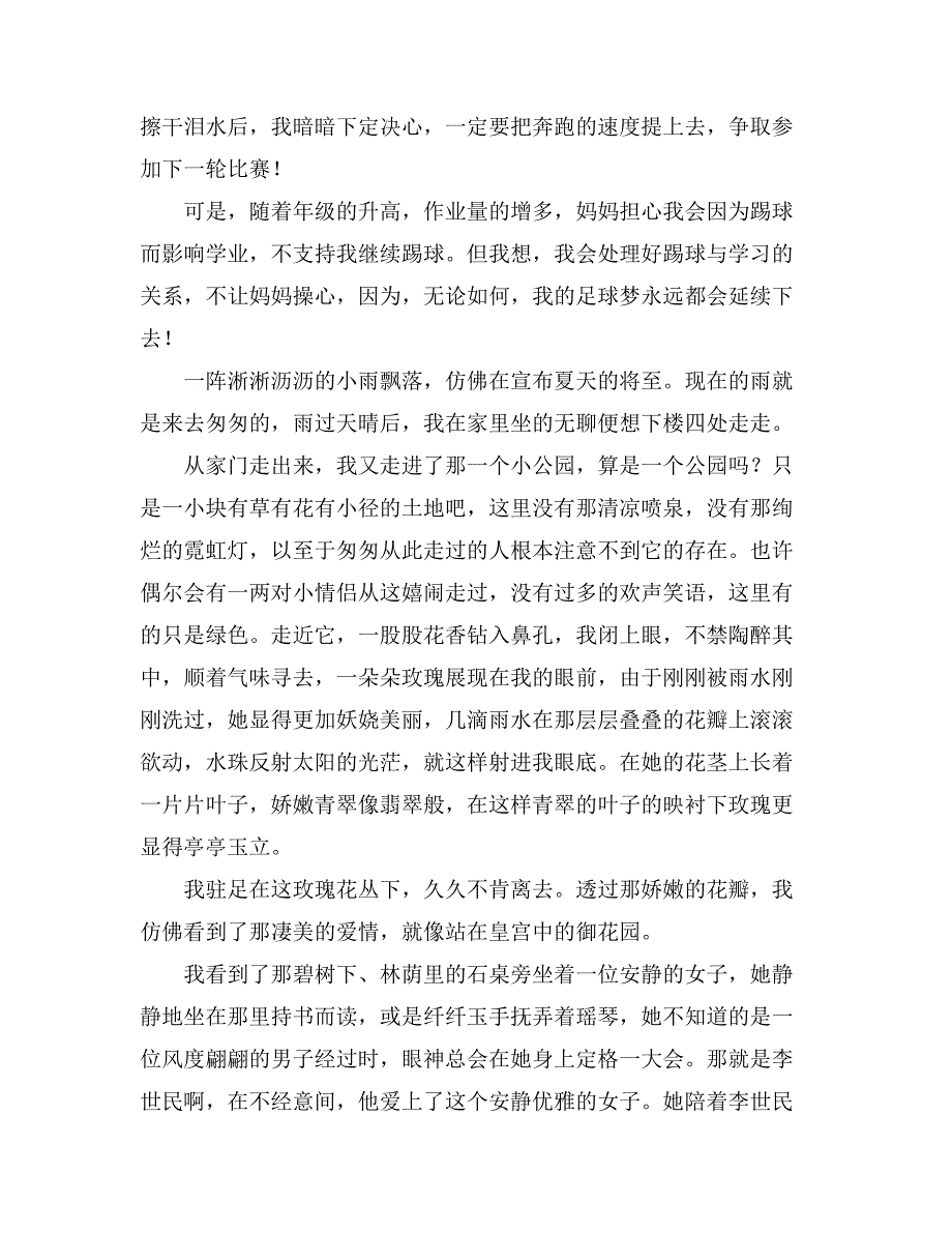 2021有关小学作文700字9篇_第4页