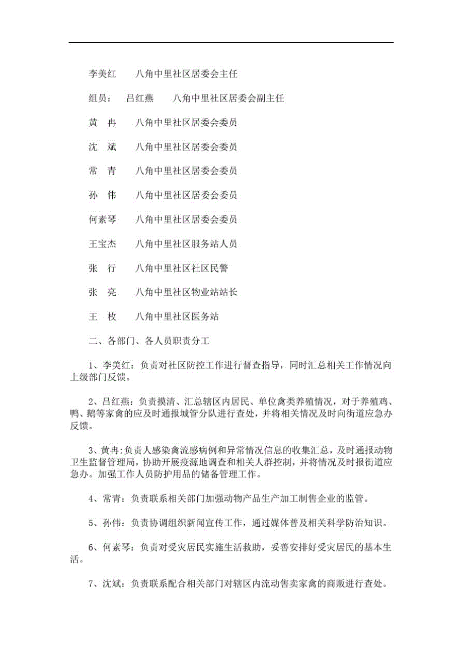 2020流感应急预案4篇(最新)-完整版_第3页