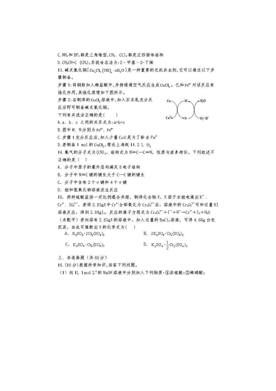 辽宁省六校2021届高三上学期期中联考 化学试卷 附答案_第4页