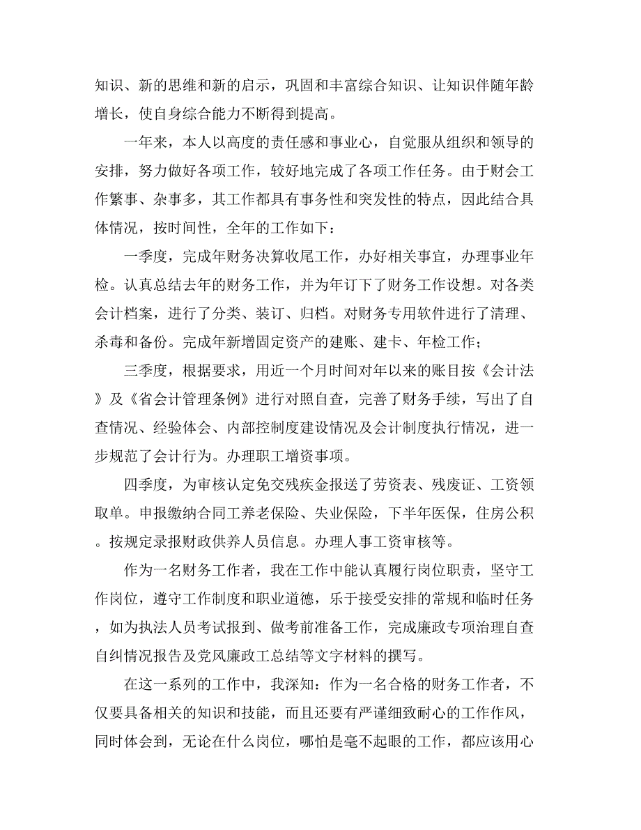 2021实用的财务年终工作总结集锦10篇_第2页