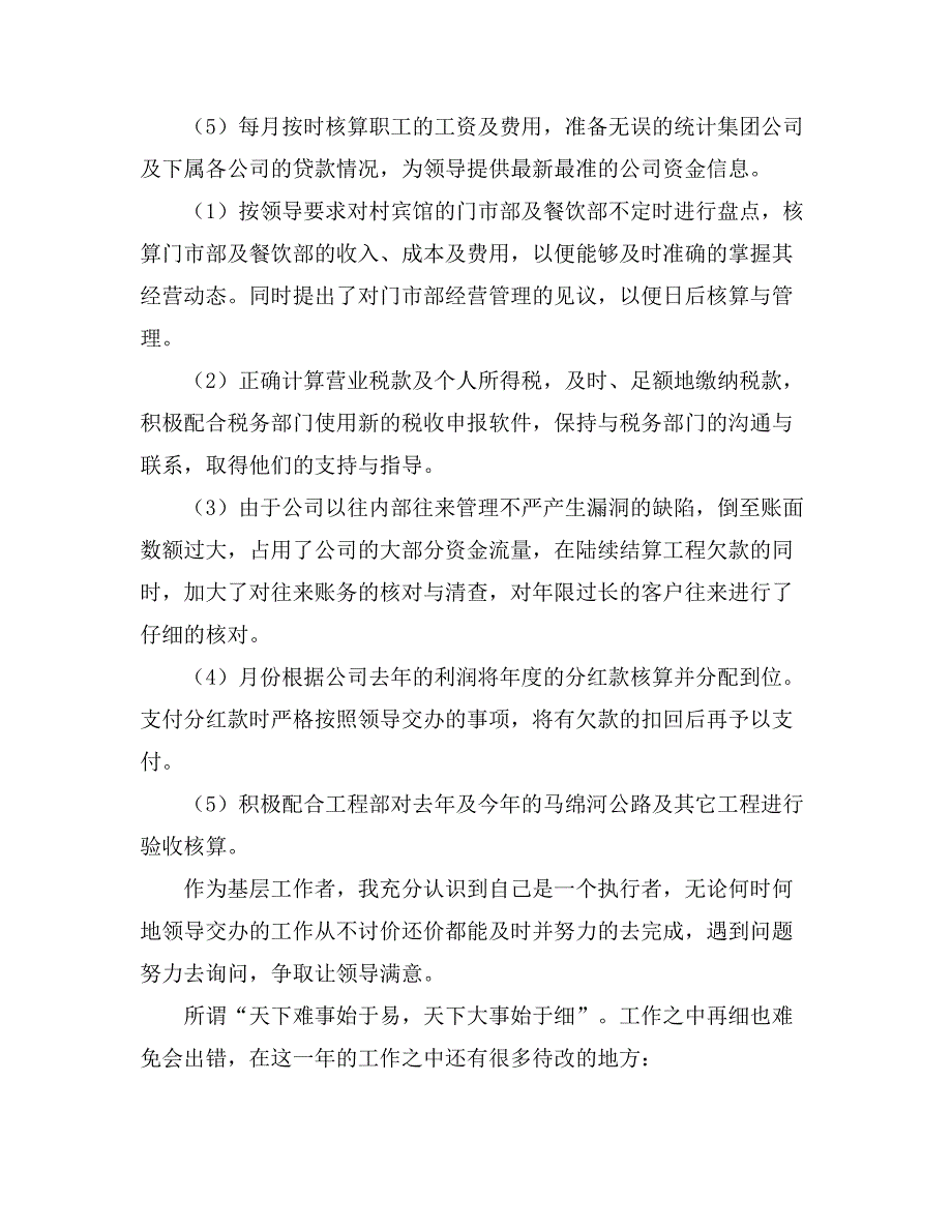 2021实用的财务年终工作总结集锦10篇_第4页