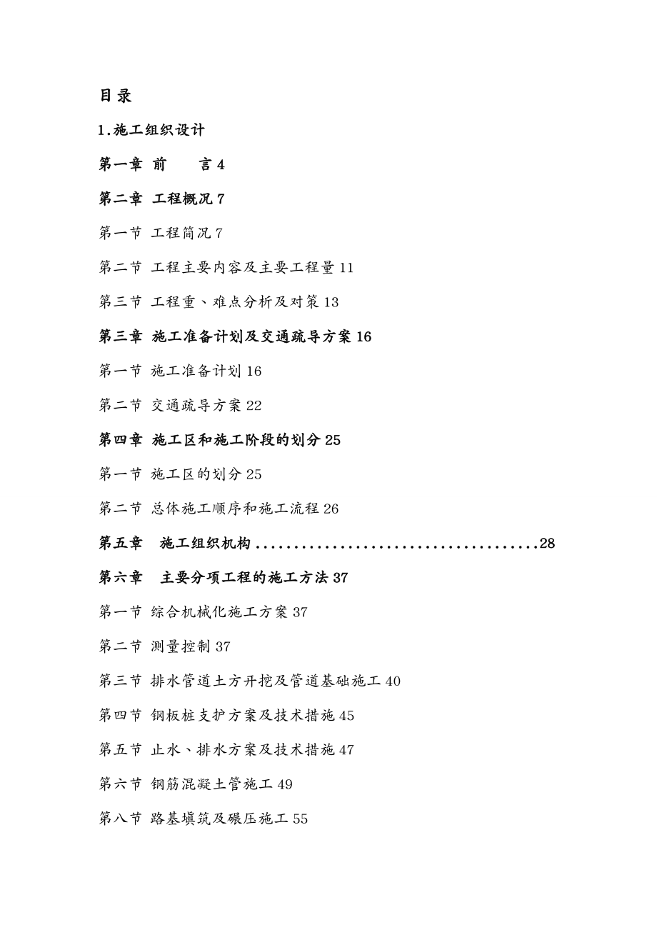 工程设计管理工程设计讲义施工组织设计doc172页agf_第2页