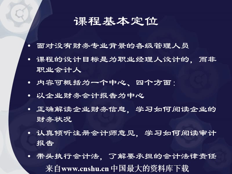 企业资产负债表及利润表的阅读(ppt 112页)_第2页