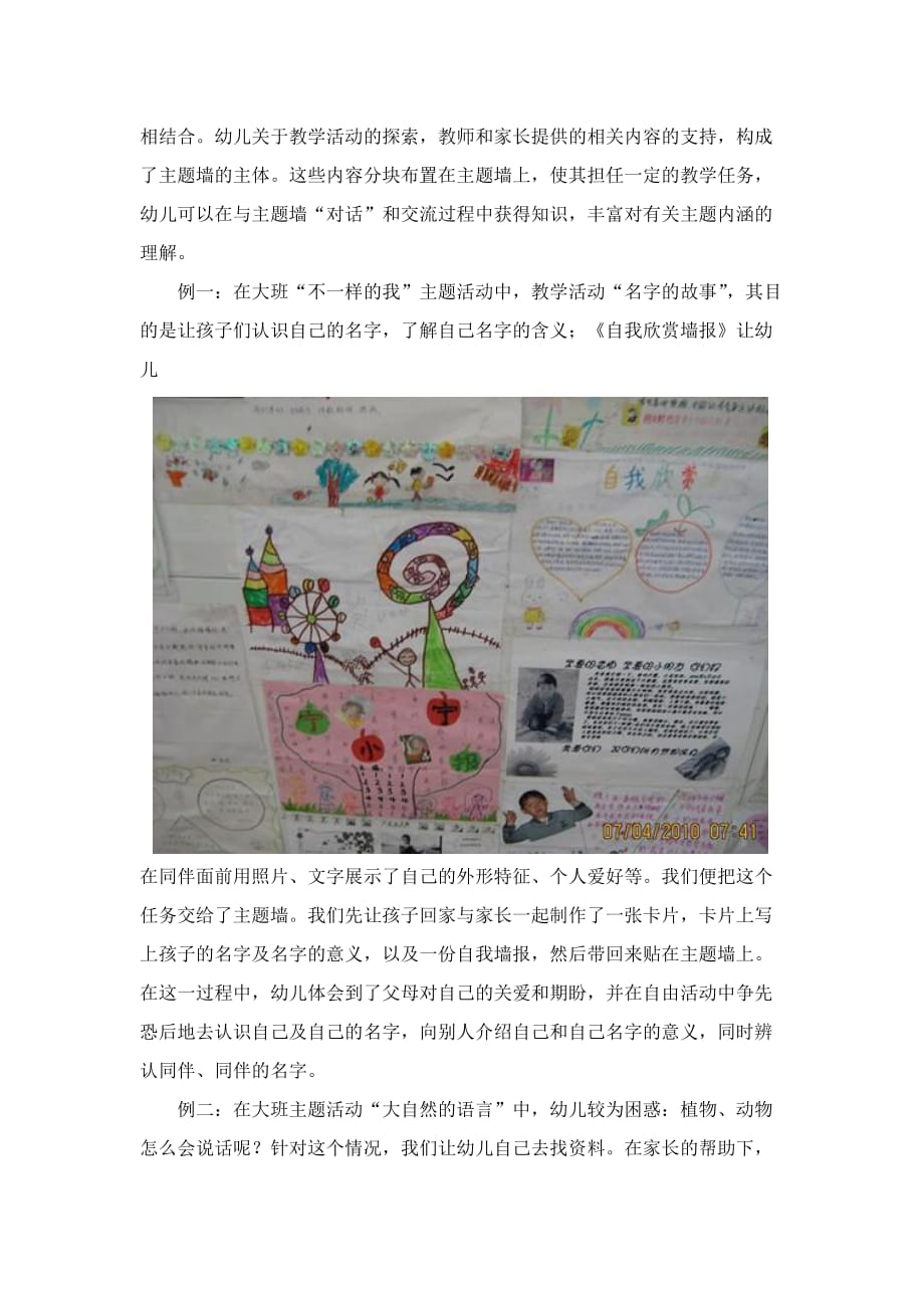 浅谈幼儿园主题墙创设的价值(doc 7页)_第3页