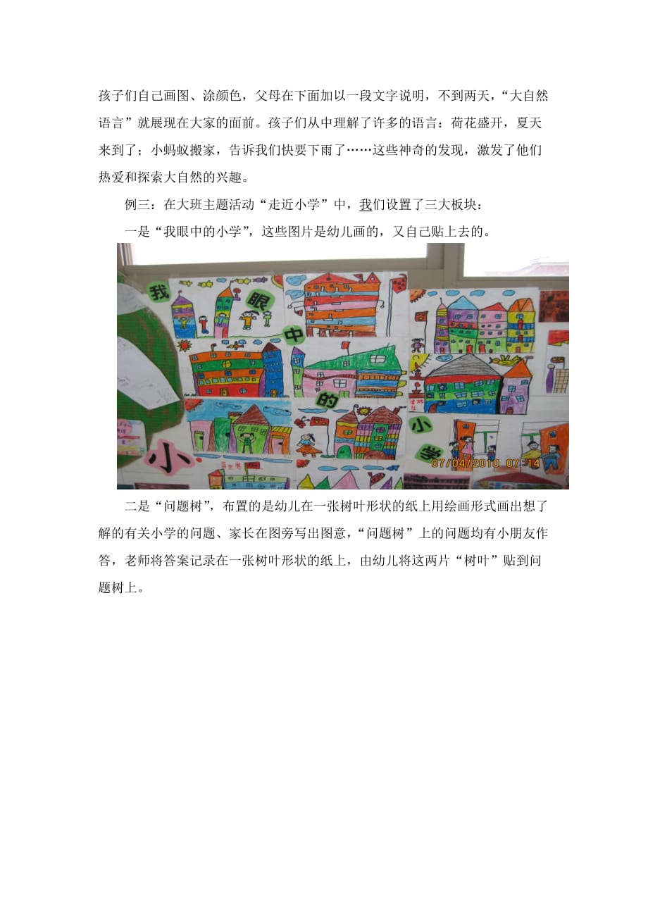 浅谈幼儿园主题墙创设的价值(doc 7页)_第4页